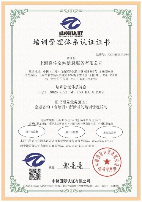 培训管理体系认证证书（ISO10015）