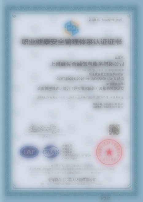 职业健康管理体系认证证书